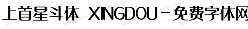 上首星斗体 XINGDOU字体转换